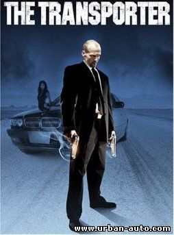 Перевозчик \ The Transporter